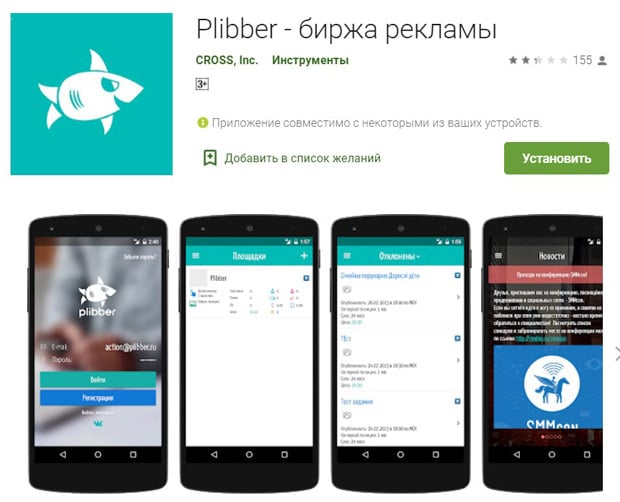 plibber.ru мобильное приложение