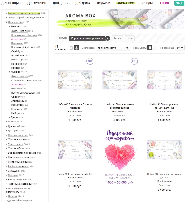 Рандеву Aroma box