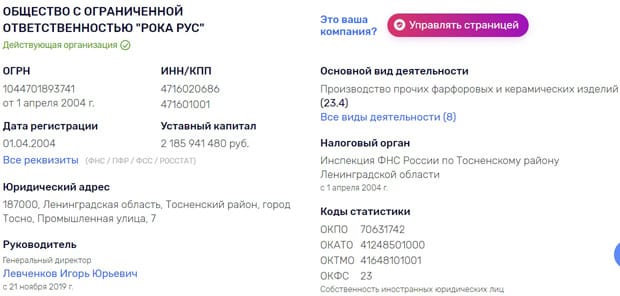 rocastore.ru информация о компании