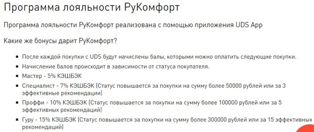 ru-comf.ru программа лояльности