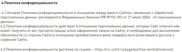 ru-comf.ru политика конфиденциальности