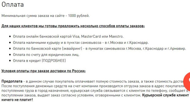 ru-comf.ru оплата заказа