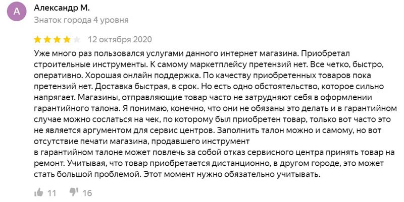 sbermegamarket.ru отзыв клиента
