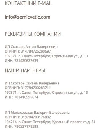 Контакты компании Semicvetic
