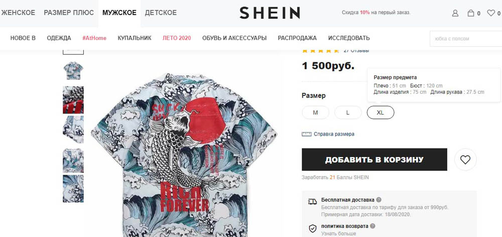Новый шейн для россии. SHEIN поиск по фото. Шеин интернет магазин одежды. Шейн Россия. Сколько идёт одежда с SHEIN В Россию.