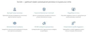 sociate.ru отзывы клиентов