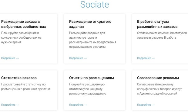 sociate.ru инструменты продвижения
