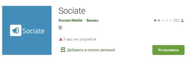sociate.ru мобильное приложение