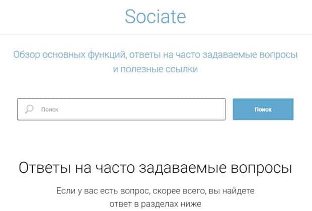 sociate.ru служба поддержки