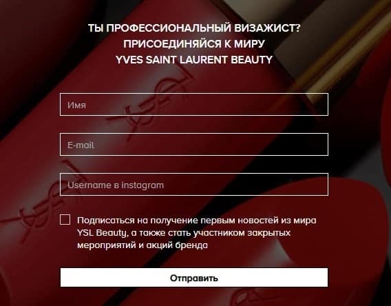 yslbeauty.com.ru предложение для визажистов