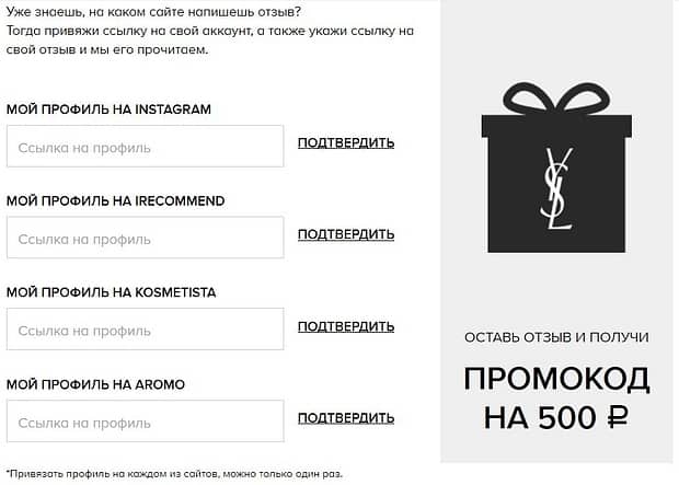 yslbeauty.com.ru 500 рублей за отзыв