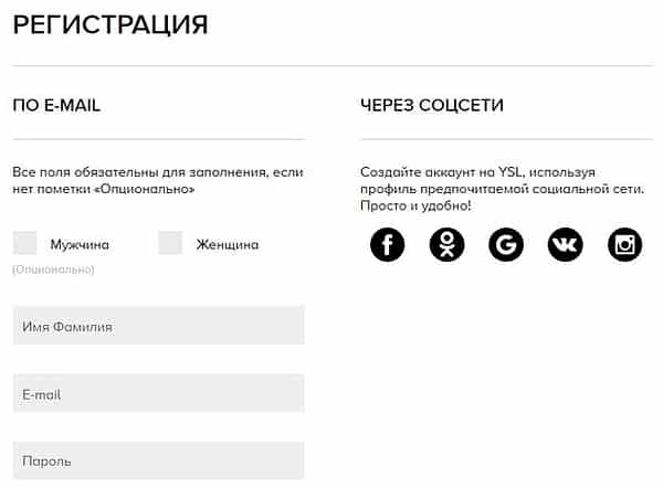 yslbeauty.com.ru регистрация