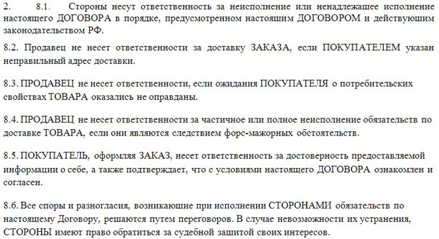 agrosemfond.ru ответственность