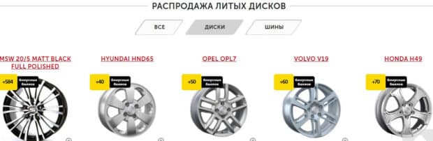 allrad.ru распродажа дисков