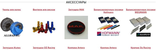 allrad.ru аксессуары