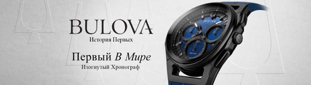 Бествотч часы Bulova