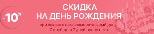 bestwatch.ru скидка в день рождения
