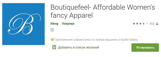 Boutiquefeel мобильное приложение
