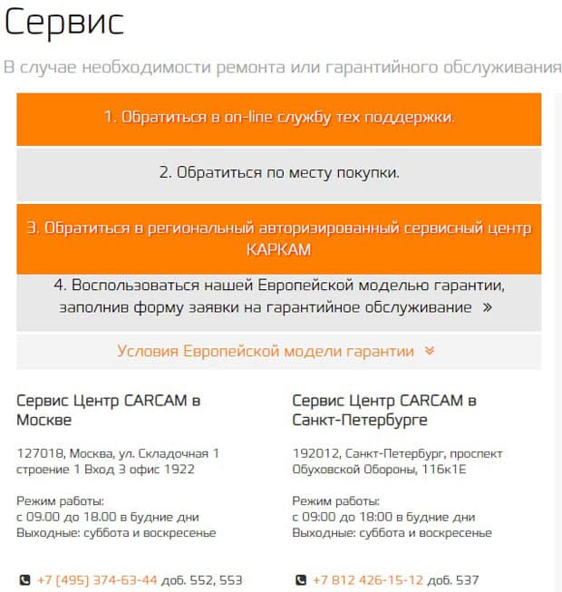 Каркам.ru сервисное обслуживание