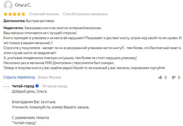 chitai-gorod.ru отзывы