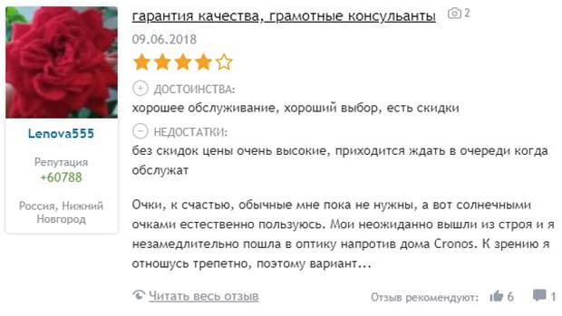cronos-optika.ru отзывы