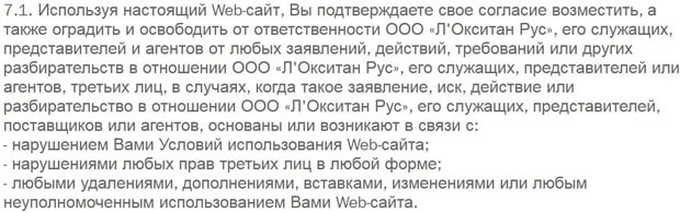 erborian.ru условия соглашения