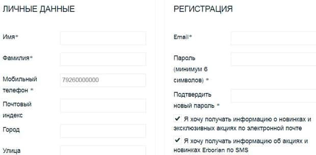 erborian.ru регистрация
