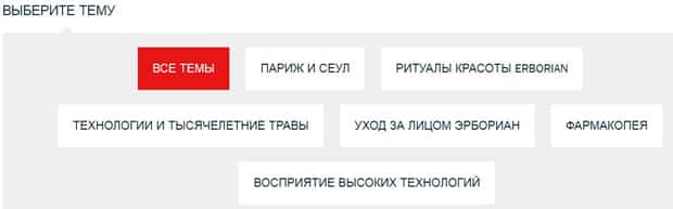 erborian.ru блог