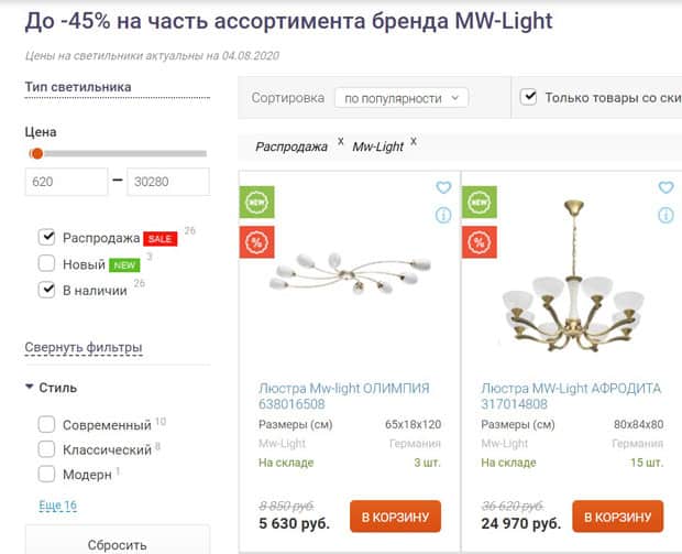 Фандеко.ру скидки на светильники MW-Light