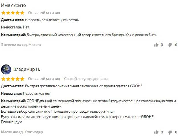 shop.grohe.ru отзывы