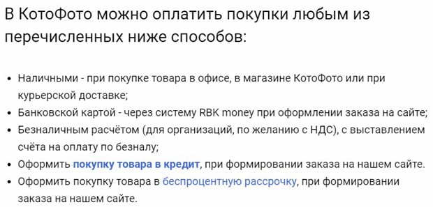 kotofoto.ru оплата заказа