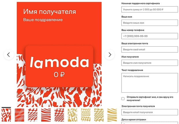 Подарочные сертификаты Lamoda RU