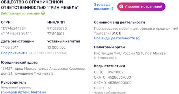 mbgreen.ru информация о компании