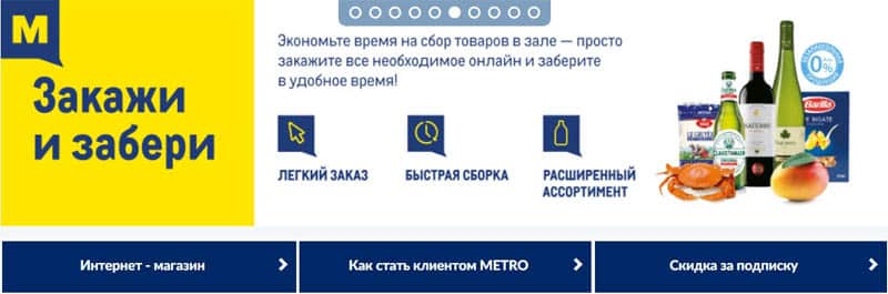 metro-cc.ru бесплатная доставка