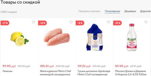 metro.zakaz.ru товары со скидкой