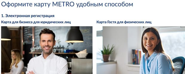 metro.zakaz.ru бонусная программа