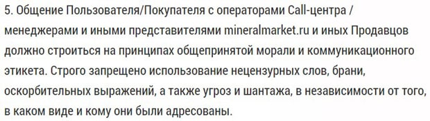 mineralmarket.ru правила общения