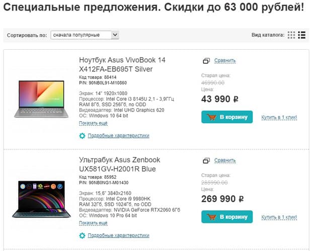 NB Computers.ru распродажа