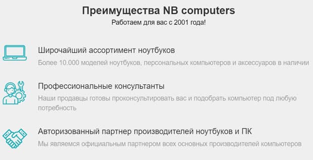 nbcomputers.ru отзывы клиентов