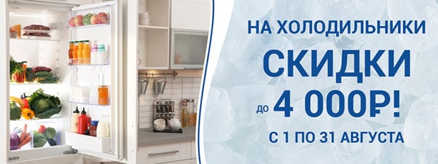 nord24.ru скидки на холодильники