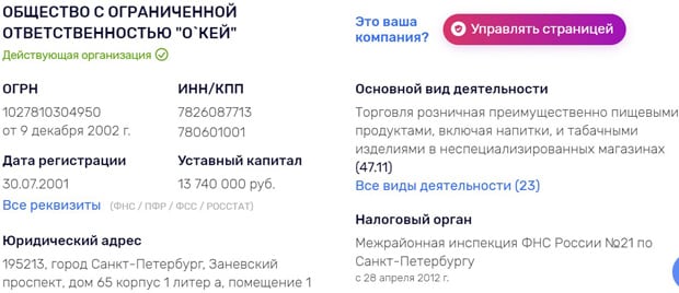 okeydostavka.ru информация о компании