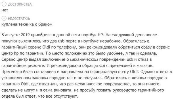 oldi.ru отзывы