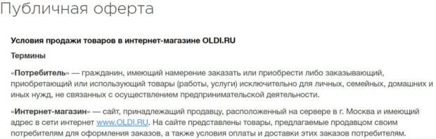 oldi.ru публичная оферта