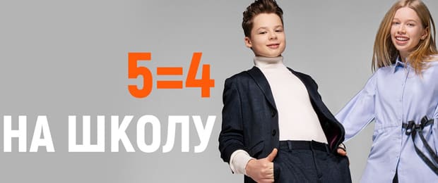 orby.ru 5=4 на школу