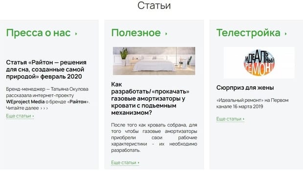 raiton.ru статьи компании