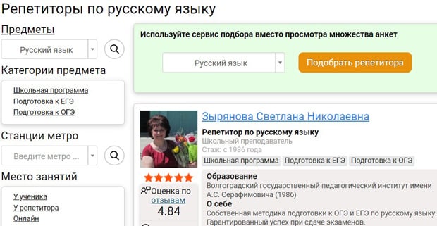 repetitor.ru русский язык