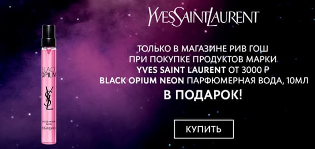 shop.rivegauche.ru Yves Saint Laurent