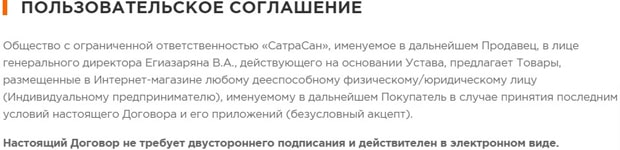 satra.ru пользовательское соглашение