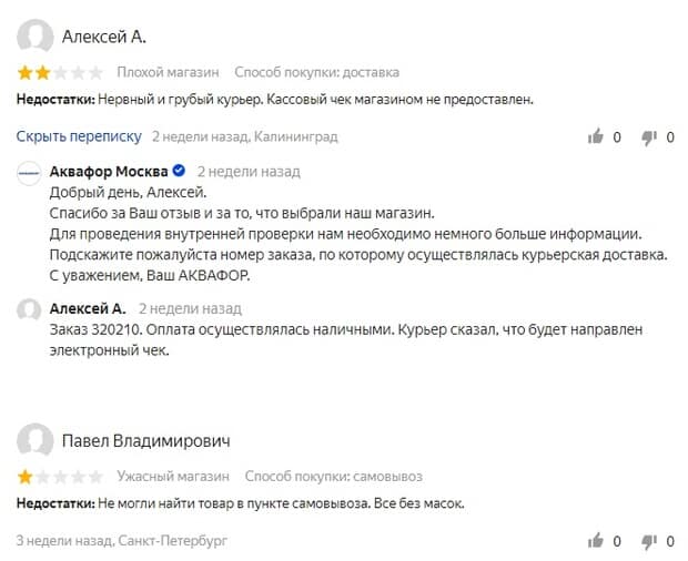 shop.aquaphor.ru отзывы