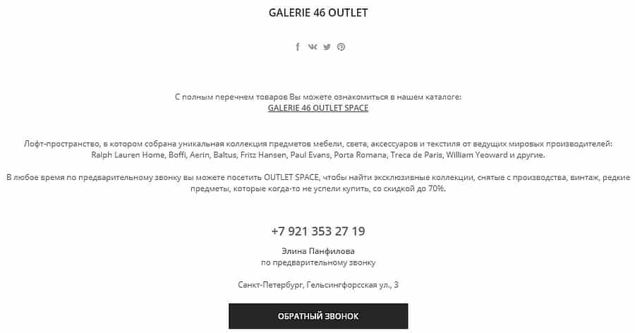 Шоу-рум GALERIE 46 Outlet